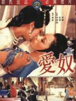爱奴(1972)