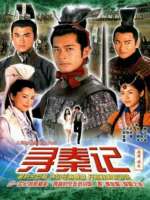 寻秦记(2001)