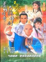 天龙八部(1982)